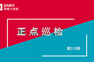 【215期】工地巡檢 | 只有嚴格的工地把關(guān)，才能像文章尾部工地一樣，給業(yè)主一個放心的家