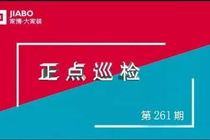 第261期巡檢︱工程上一點(diǎn)點(diǎn)的小毛病，都讓我們很痛心！